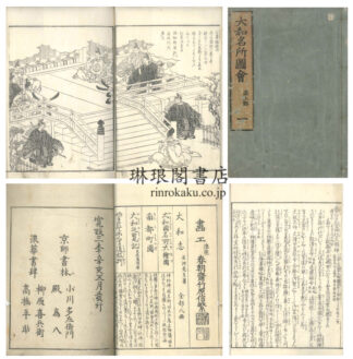 大和名所図会