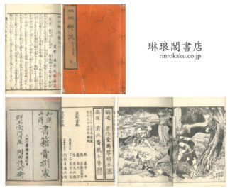 皿皿郷談 八巻