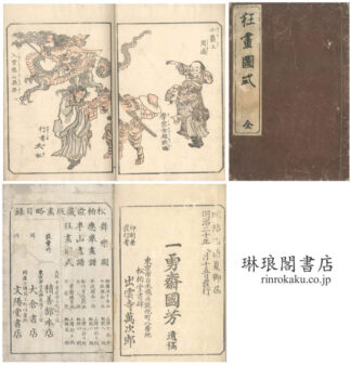 百八狂画図式