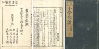 小学 六巻