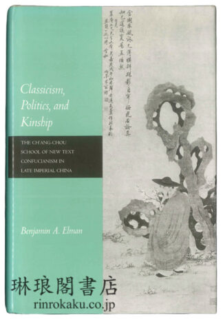 CLASSICISM， POLITICS， AND KINSHIP