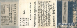 岸姫松轡鑑