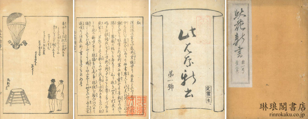此花新書 第一~七輯