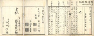 席上和漢 画讃懐玉