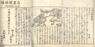 二十四孝諺註