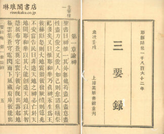 三要録