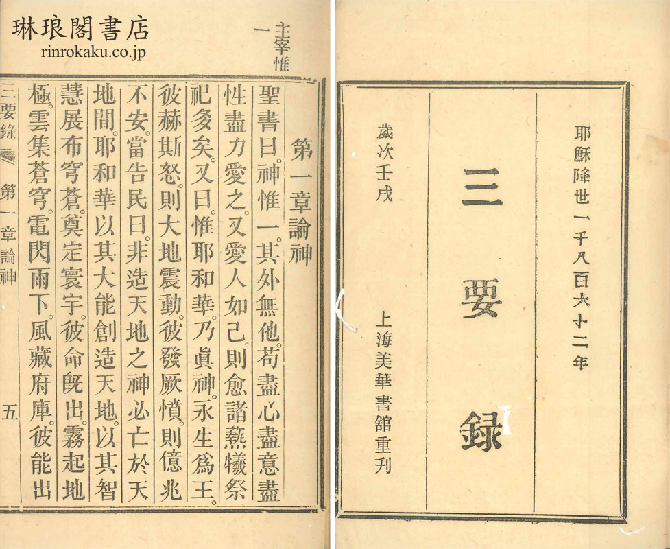 三要録