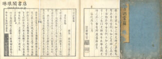 六書訓蒙篇