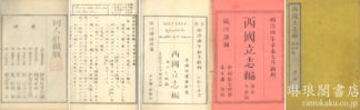 西国立志編