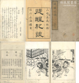 提醒紀談