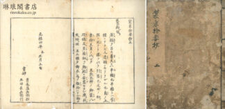 装束拾要抄