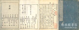 文語解 五巻