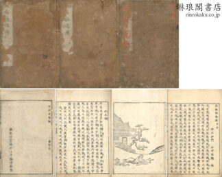 扶桑隠逸伝