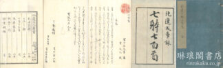 七体七百首