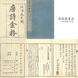 唐詩金粉