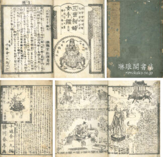 三世相婦女手鑑