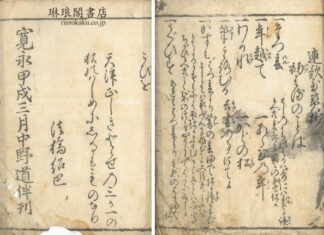連歌至宝抄