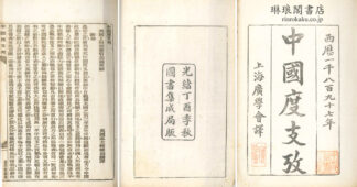 中国度支考