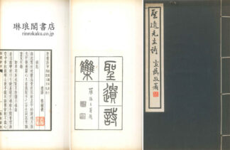 聖遺詩 五巻