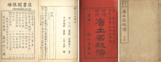 唐土名妓伝