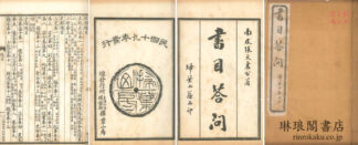 書目答問