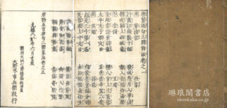 唐賢絶句三体詩法 三巻