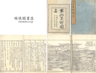 江戸名所図会