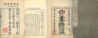 六書精蘊 六巻