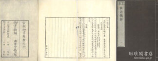 杜詩偶評 四巻