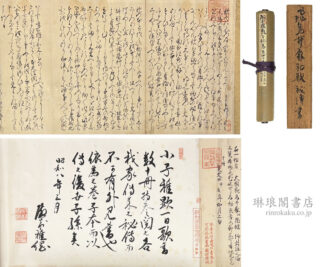 飛鳥井家和歌秘伝書 殿村家聚古録巻百四十一