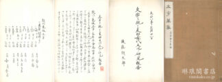文字ヨリ観タル支那古代文化ノ研究報告