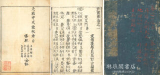 和爾雅 八巻