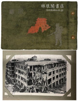 上海絵葉書帖