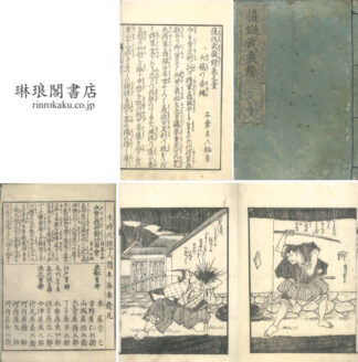 復仇武蔵鐙
