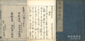 民家分量記 五巻