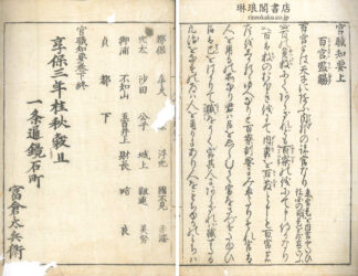 官職知要 三巻