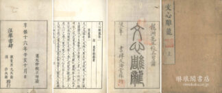 文心雕龍