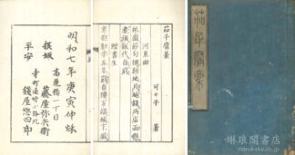 茄子腐藁