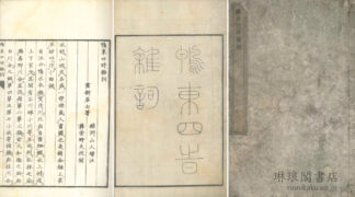 鴨東四時雑詞