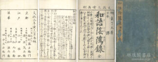 和語陰?録