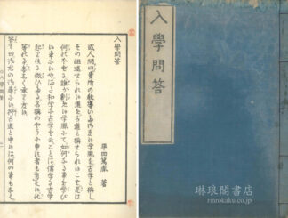 入学問答