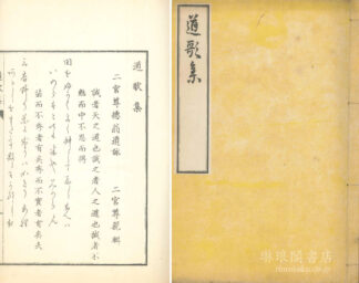 道歌集
