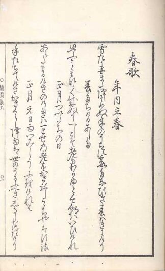 橿園集