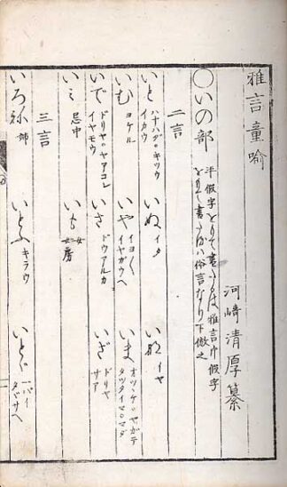 雅言童喩