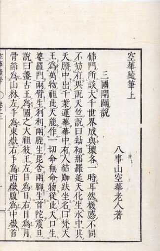 空華随筆