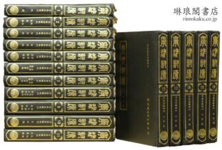 学津討原