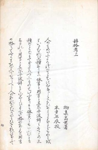 辞格考