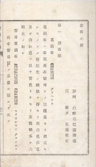 金石小解