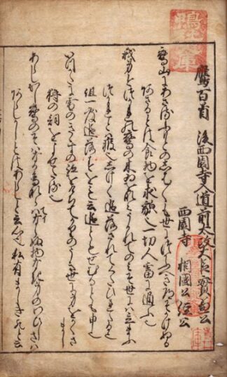 鷹百首