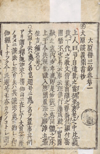 大原再三鈔
